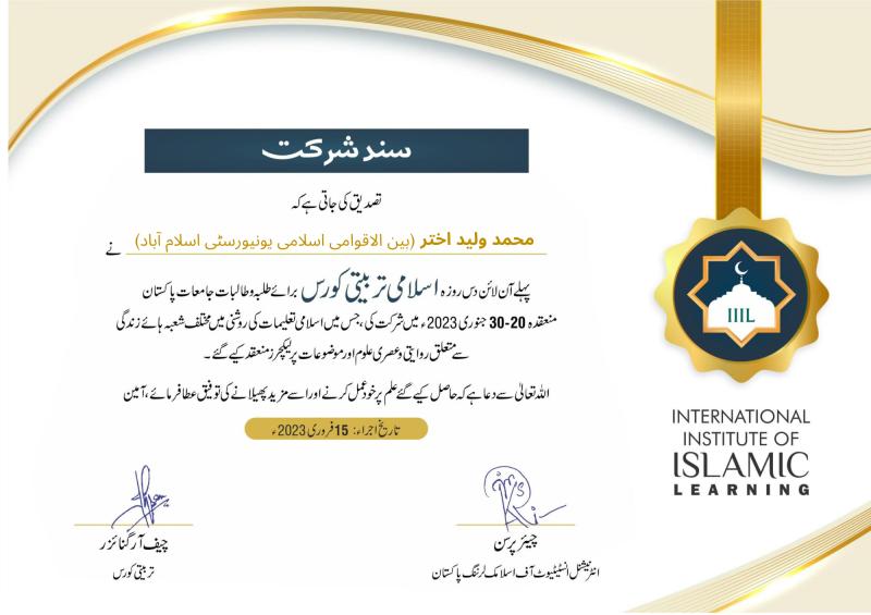 Islami Tarbiyyati Course certificate — Muhammad Waleed Akhtar